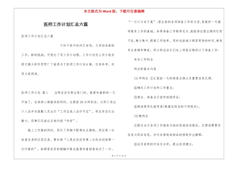 醫師工作計劃匯總六篇 計算器設備銷售整合指南